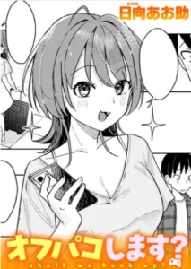オフパコします？無料rawやhitomiでエロ漫画読める？